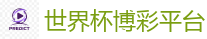 足球赌博盘口_最佳投注平台推荐